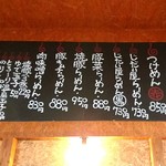 麺倉庫 じだい屋 - 店内メニュー【Nov.2016】