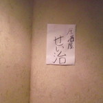 器楽亭 - 幻の超限定営業。