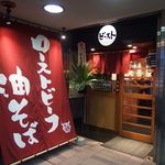 ローストビーフ油そば ビースト - 