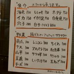 地魚酒場 魚八商店 - 天ぷらメニュー