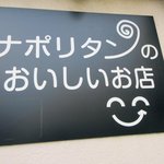 Cafeつばさ - 気になる看板