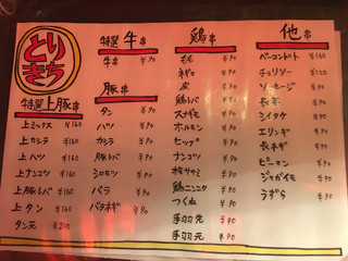 肉の店 鳥吉 - 