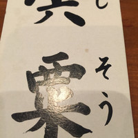 白金台こばやし - 