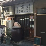かも料理　まりも本店 - 