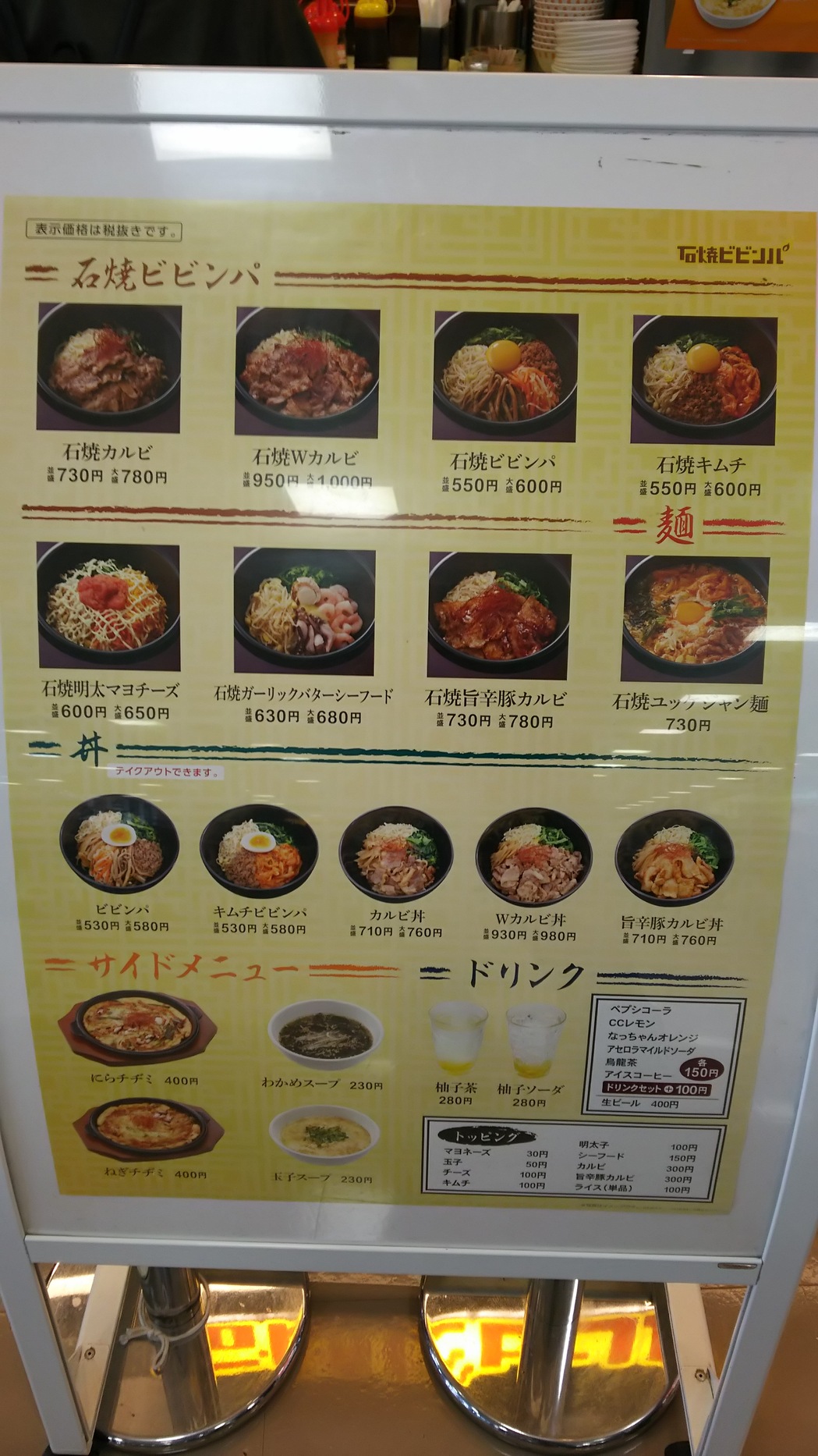 石焼ビビンパ ジョイフル本田宇都宮店 name=