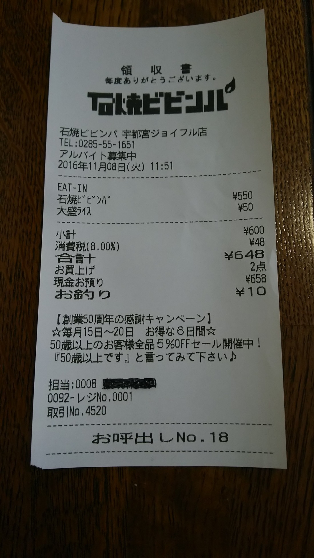 石焼ビビンパ ジョイフル本田宇都宮店 name=