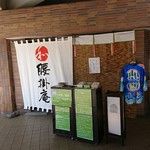 腰掛庵 - 2016.11.5