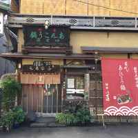 いせ源 - 