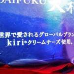 イムラヤモッタイナイヤ - kiri®クリームチーズをチーズフィリング中に約45％配合