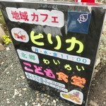 地域カフェ ピリカ - メニゥ