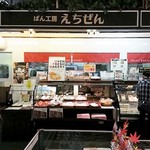 ぱん工房えちぜん - 