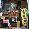 さかなや 七福神商店 狸小路本店