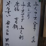 ふぐ料理無風 - 