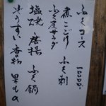 ふぐ料理無風 - 