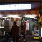 鑫福 - 宗右衛門町を島之内方面に歩くと左側です