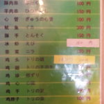 鑫福 - 串焼きメニュー