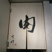 生粋 - 