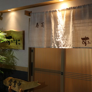 寿司 すみたに_1