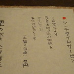 板蕎麦 香り家 - メニュー