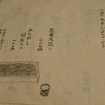 板蕎麦 香り家 - メニュー