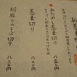 板蕎麦 香り家 - メニュー