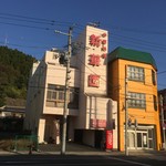 新華園本店 - 朝の新華園