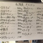 新華園本店 - 2016・10　夜限定メニュー