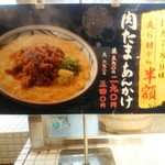 丸亀製麺 - 【2016.11.9(水)】夜なきうどんの日