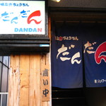 Dandan - 外観