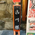 民芸肉料理 はや 総本店 - 