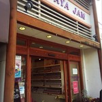 Sawa Ya Kyukaru Ro-Tari Ten - 外観