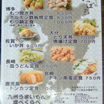 博多もつ鍋 いっぱち - ランチメニュー (16年11月)