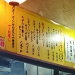 進来軒 - セットメニュー