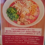 麺 やまらぁ - やまらぁ　メニュー（2016）