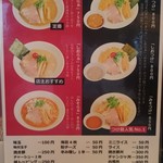 麺 やまらぁ - やまらぁ　メニュー（2016）