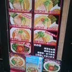 やまらぁ　メニュー（2016）