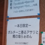ボニートスープヌードルライク - ポルチーニ香るアサリと鰹の塩らぁめん（11月某日限定）