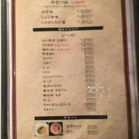 博多もつ鍋 やま中 赤坂店 - メインメニュー