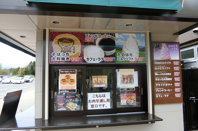 東北うまいもん処 - 安比高原（惣菜・デリ）の写真