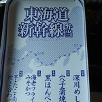東京旬菜中央１ - 東海道新幹線弁当 1,000円♪