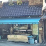 魚格出口魚店 - 