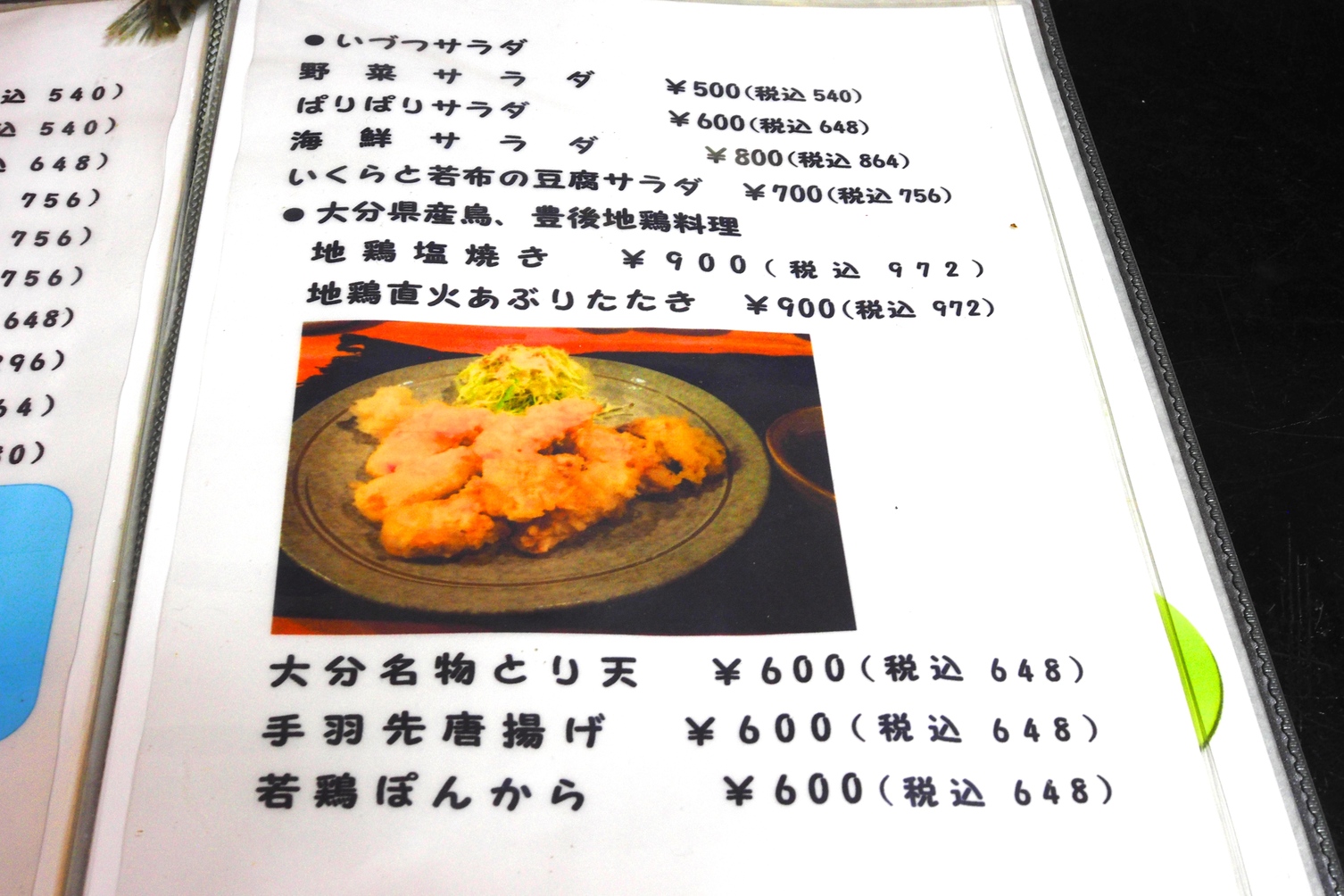 メニュー写真 海鮮いづつ 別府 ふぐ 食べログ