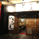 魚菜串 いちころ - 