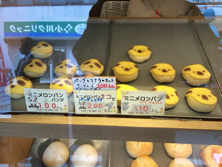 パンダの工房051 しつこ