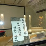 創作酒庵 彩蔵 - 店内にある蕎麦打ち場