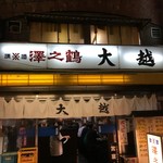 大越 - 