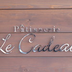 パティスリー・ル・カドゥー - 御馳走様でした☆