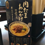 丸亀製麺 - 