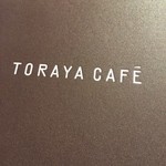 トラヤカフェ - 