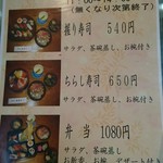 浜寿司　義兵衛 - ランチメニュー